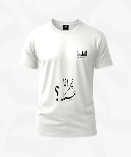 Purana Masla Black Ishq Urdu T-Shirt Ishq Shirt Urdu Calligraphy Love Shirt Confident Pakistani Streetwear Poetic Black T-Shirt "Tere Parhai" Apparel Stylish Urdu Quote Tee Black T-Shirt AlFaaz Wear
