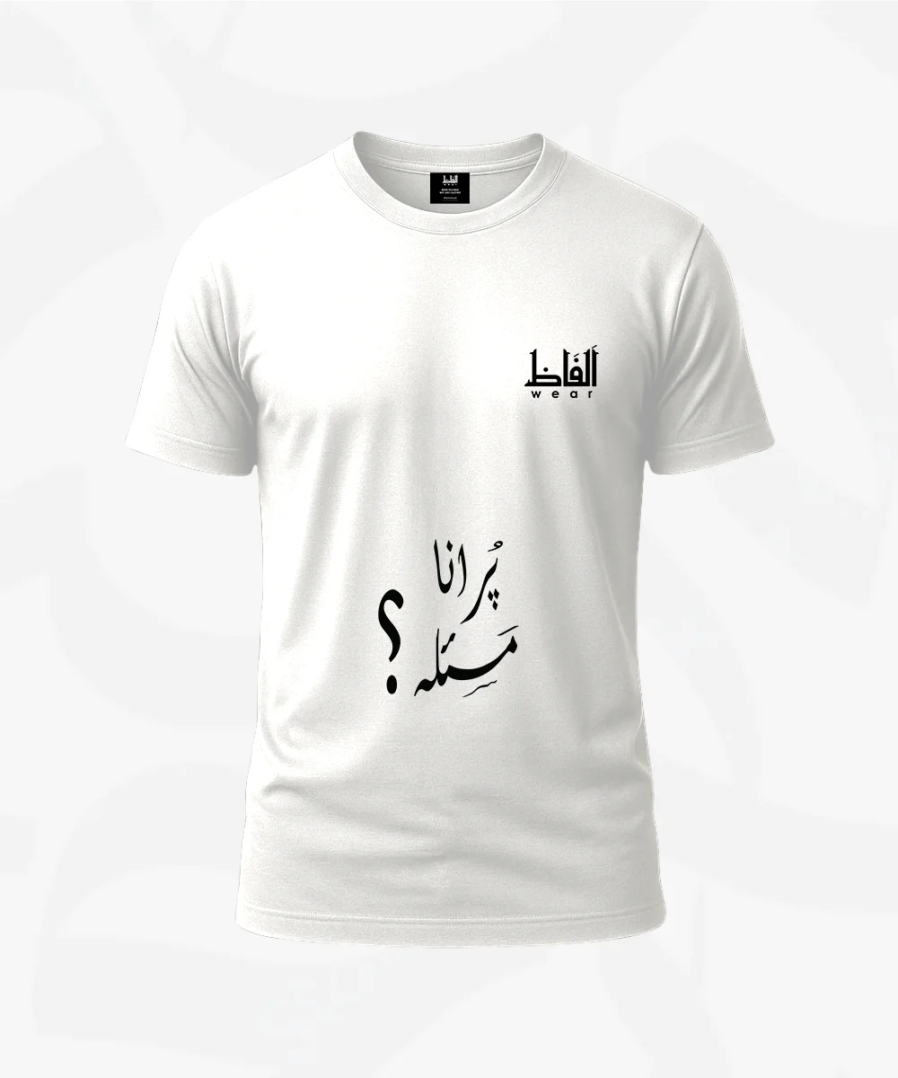 Purana Masla Black Ishq Urdu T-Shirt Ishq Shirt Urdu Calligraphy Love Shirt Confident Pakistani Streetwear Poetic Black T-Shirt "Tere Parhai" Apparel Stylish Urdu Quote Tee Black T-Shirt AlFaaz Wear
